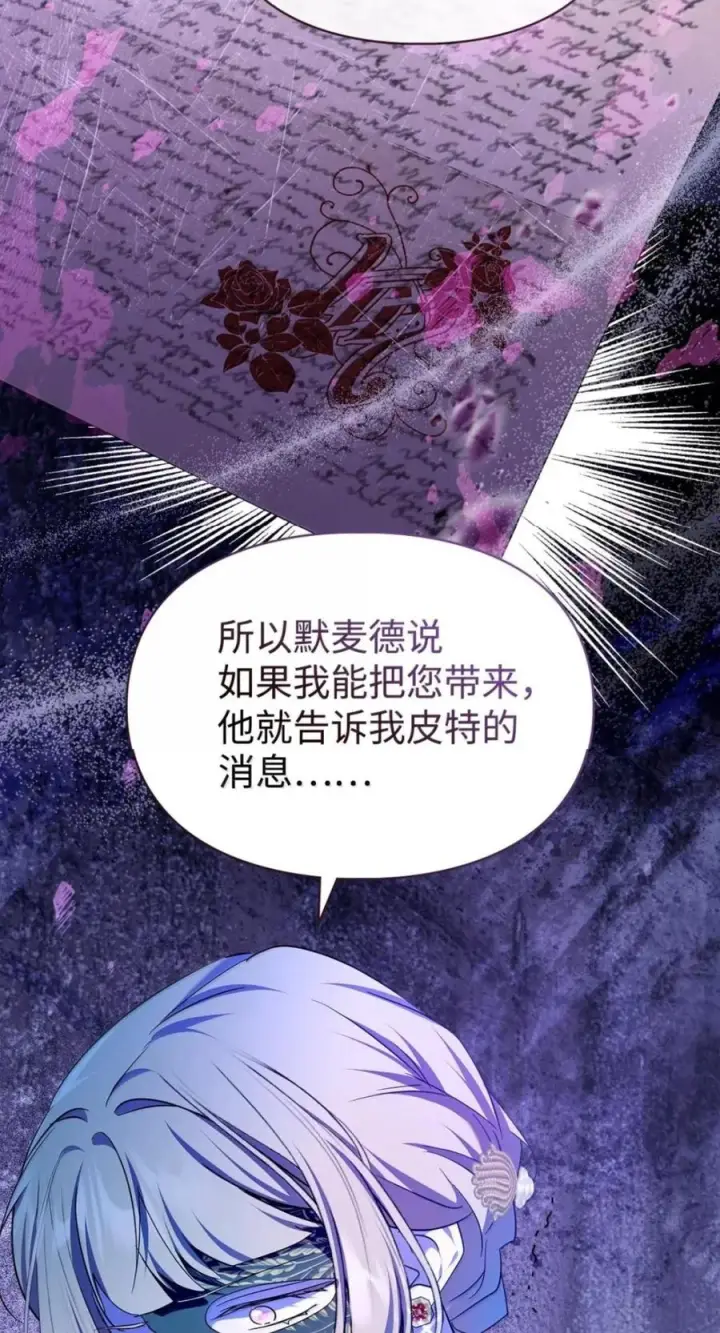 《成为暴君的奸臣》79 她已经死了图48