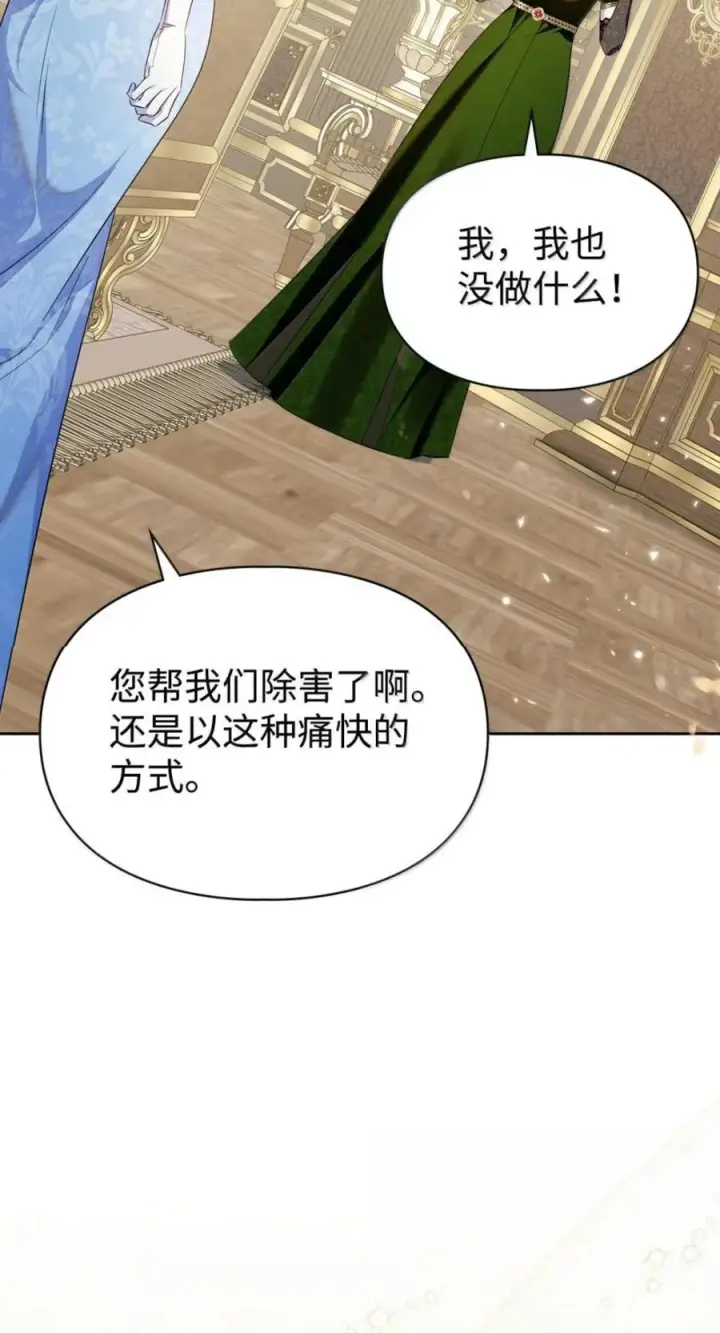《成为暴君的奸臣》79 她已经死了图68