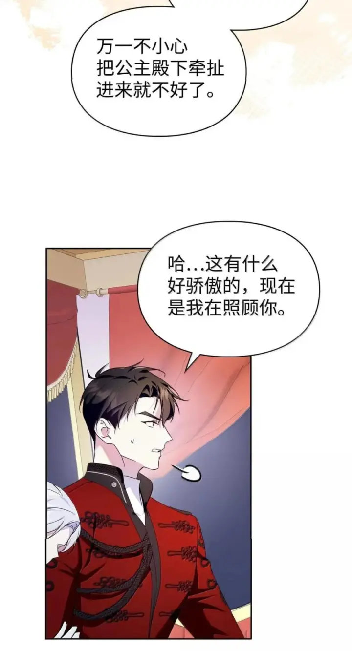 《成为暴君的奸臣》79 她已经死了图76