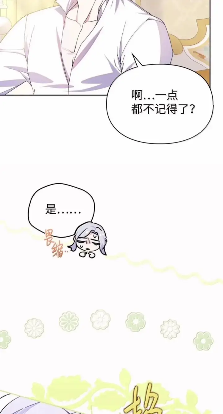 《成为暴君的奸臣》80 这么喜欢摸我啊图32