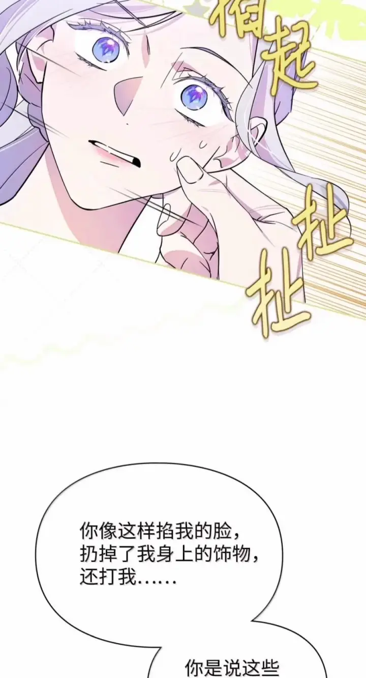 《成为暴君的奸臣》80 这么喜欢摸我啊图33