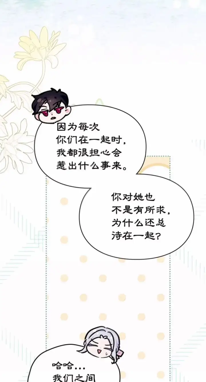 《成为暴君的奸臣》80 这么喜欢摸我啊图41