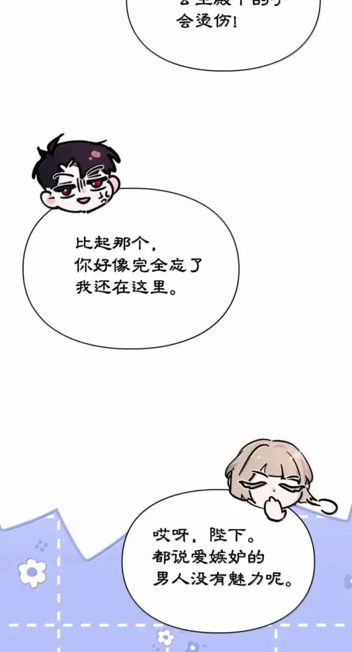 《成为暴君的奸臣》80 这么喜欢摸我啊图60