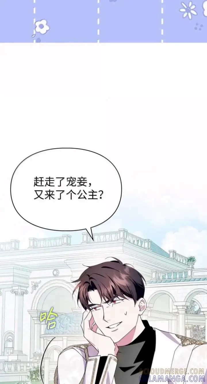 《成为暴君的奸臣》80 这么喜欢摸我啊图61