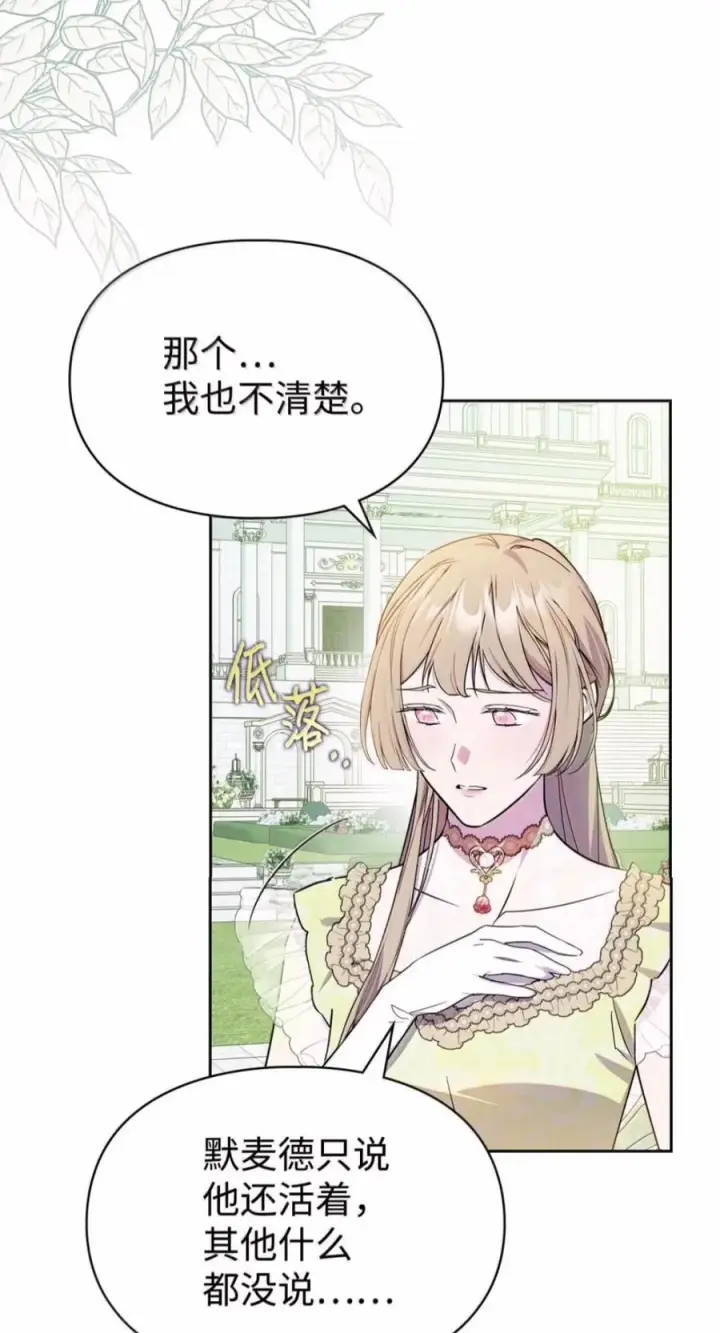 《成为暴君的奸臣》80 这么喜欢摸我啊图65