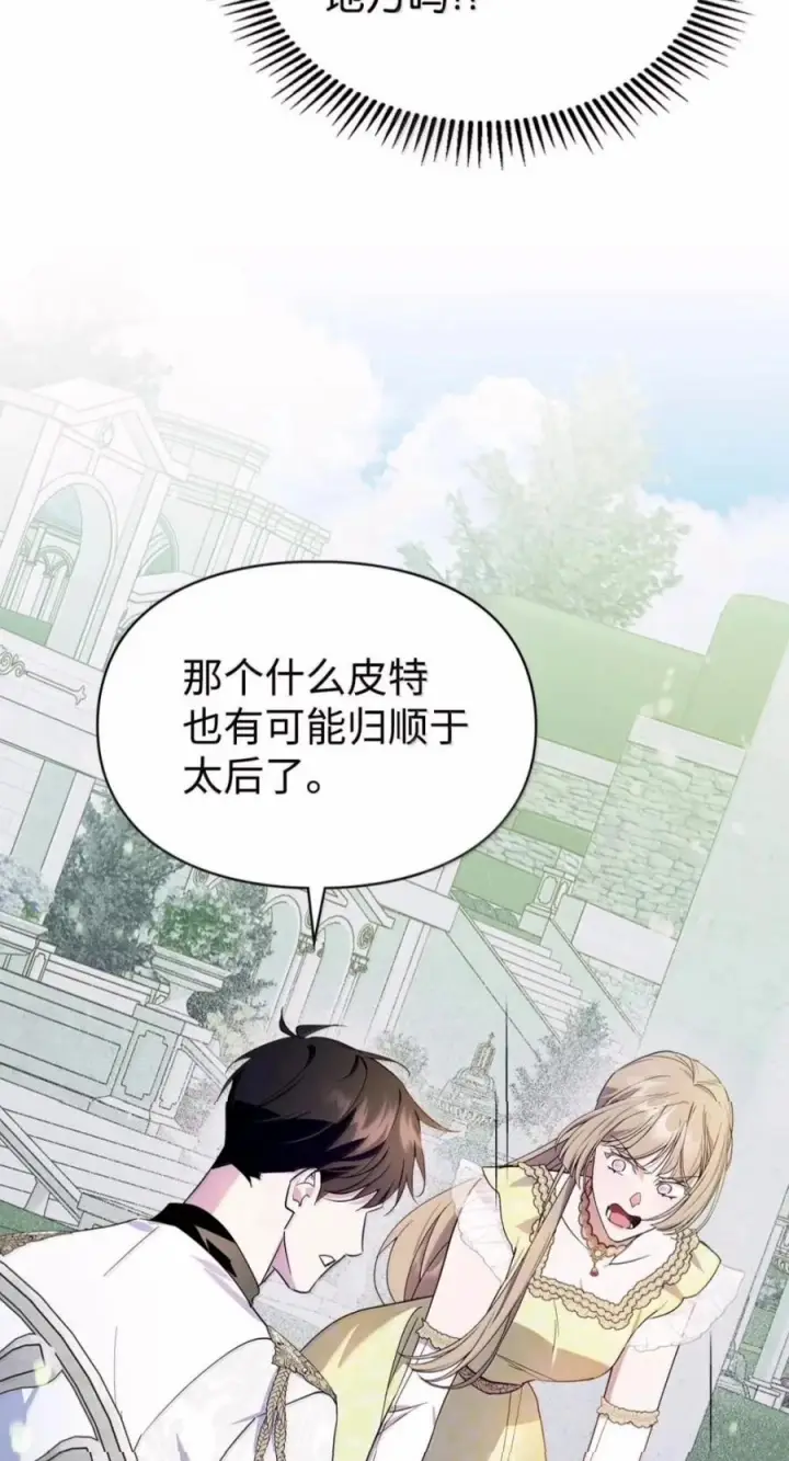 《成为暴君的奸臣》80 这么喜欢摸我啊图68