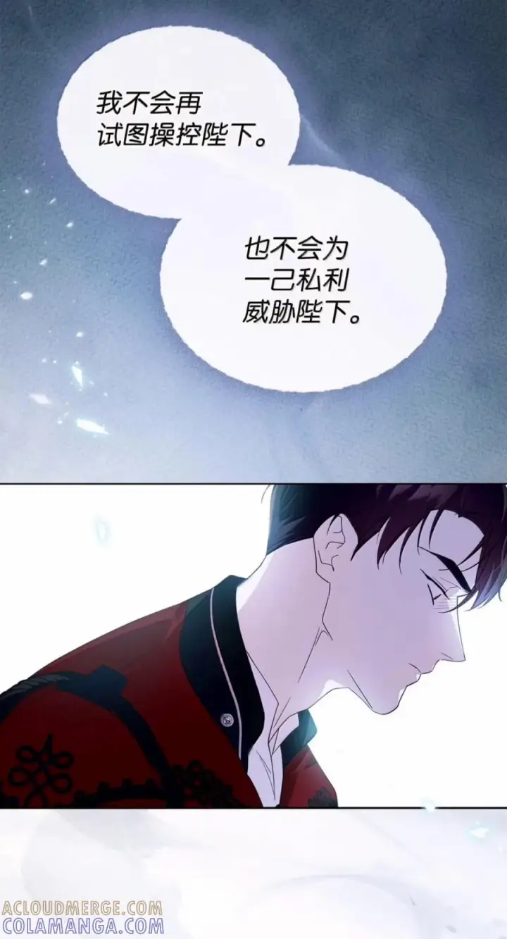 《成为暴君的奸臣》80 这么喜欢摸我啊图7