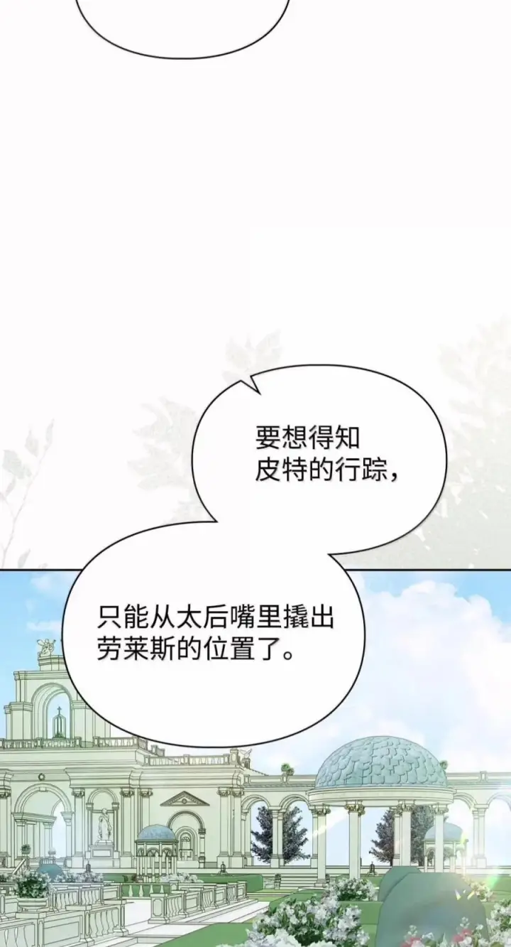 《成为暴君的奸臣》80 这么喜欢摸我啊图77