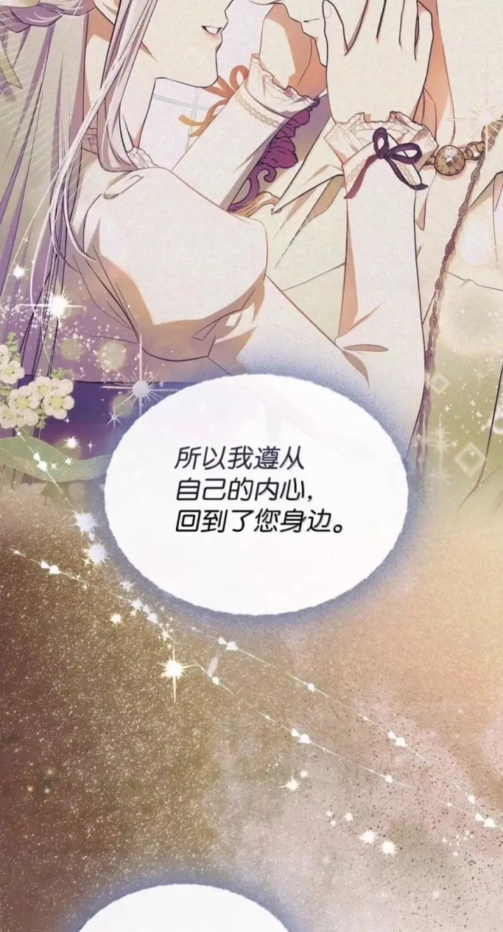 《成为暴君的奸臣》80 这么喜欢摸我啊图9