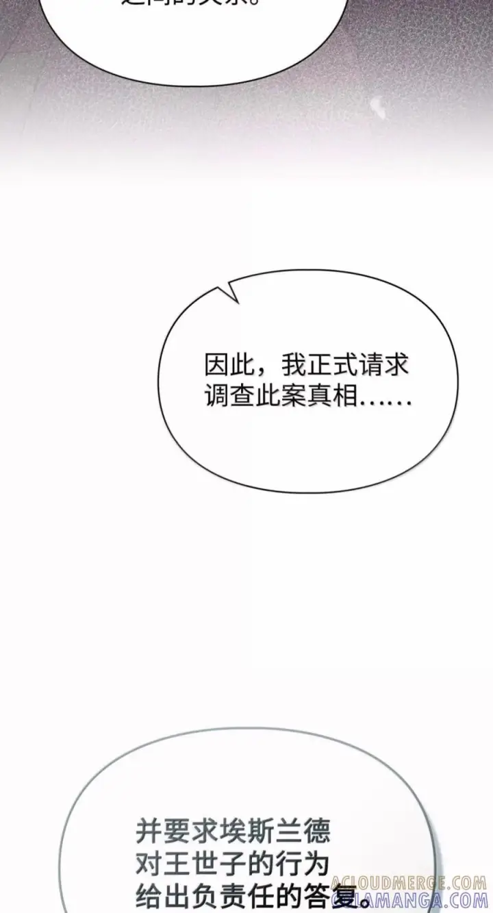 《成为暴君的奸臣》81 瞎眼士兵图16