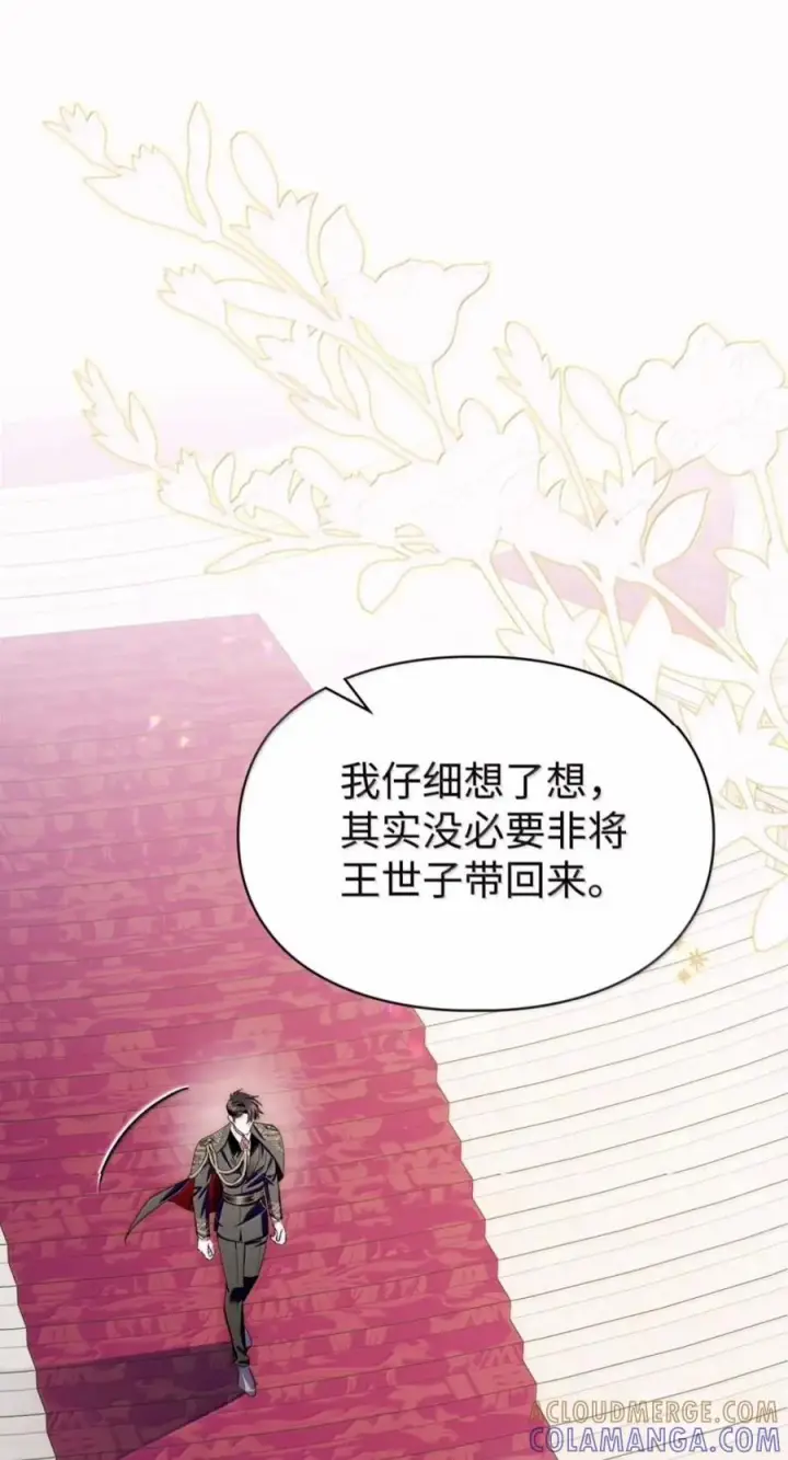 《成为暴君的奸臣》81 瞎眼士兵图25