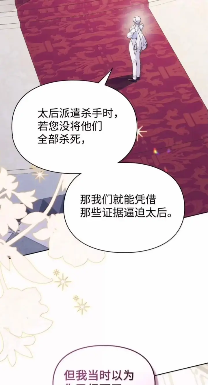 《成为暴君的奸臣》81 瞎眼士兵图26