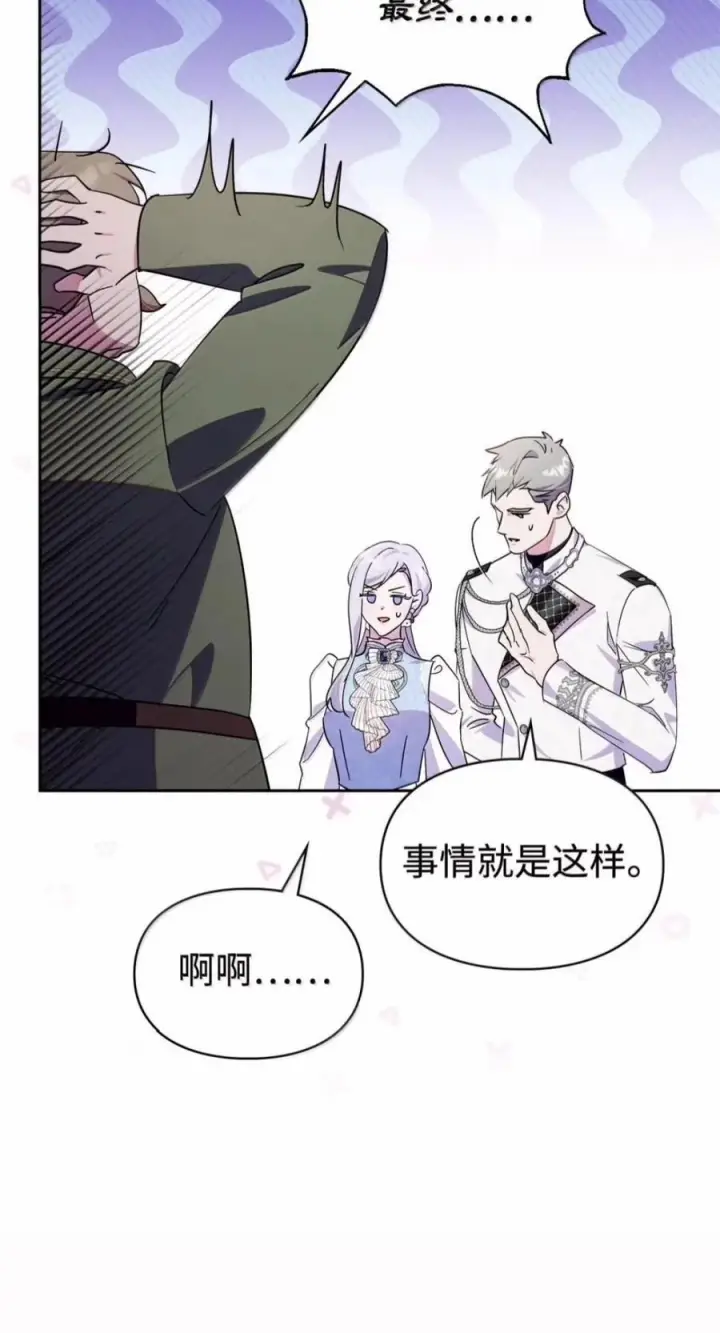 《成为暴君的奸臣》81 瞎眼士兵图66