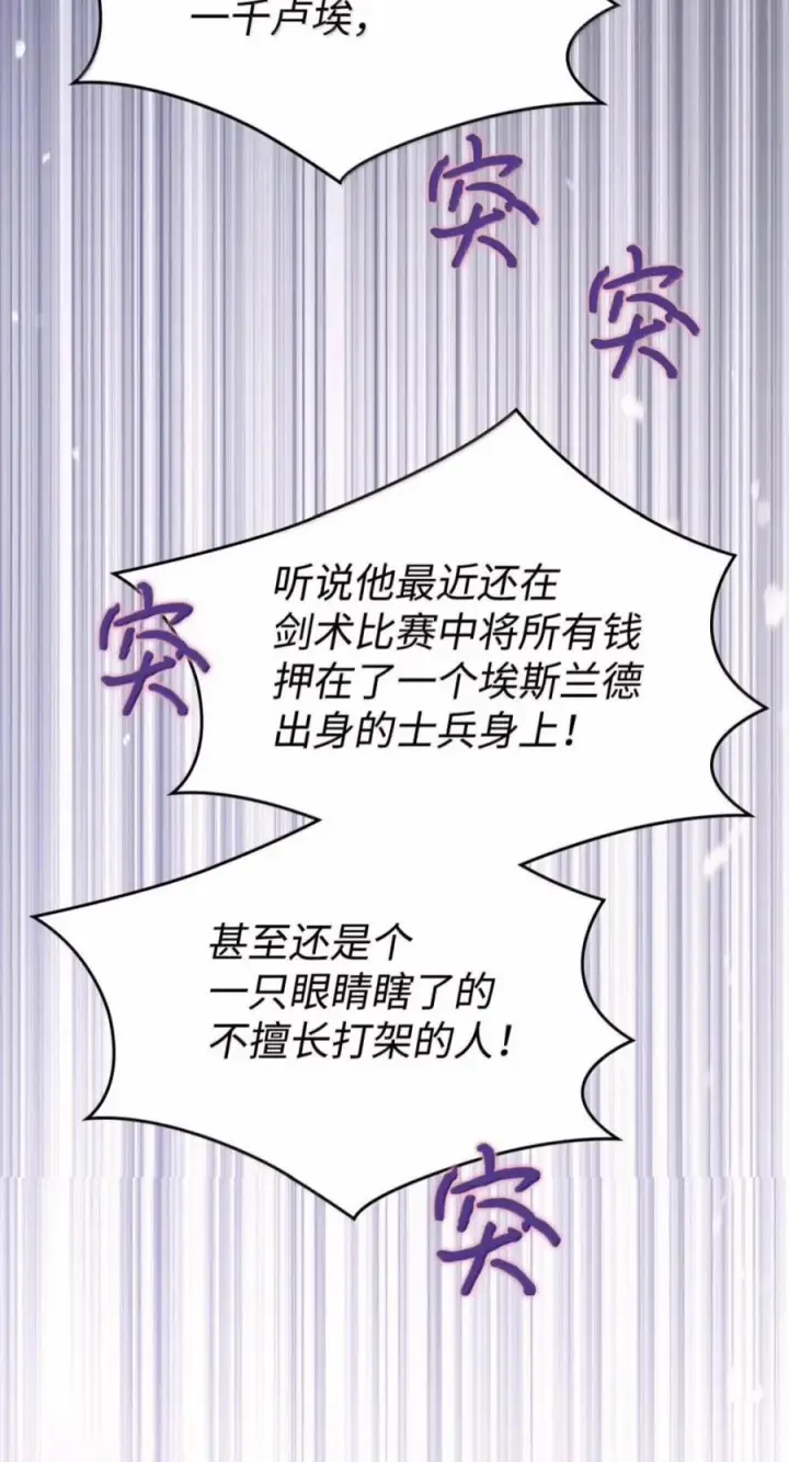《成为暴君的奸臣》81 瞎眼士兵图84