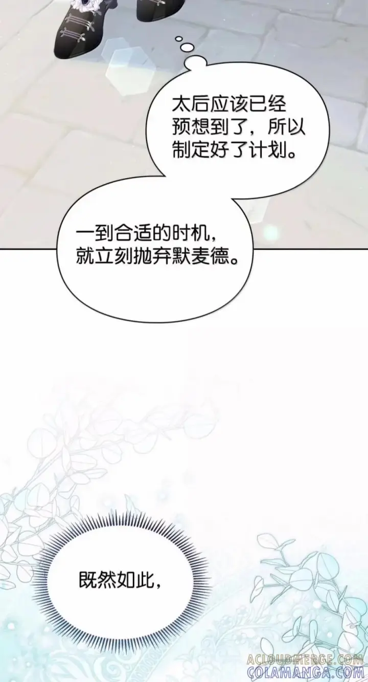 《成为暴君的奸臣》83 爱嫉妒的男人没有魅力图46