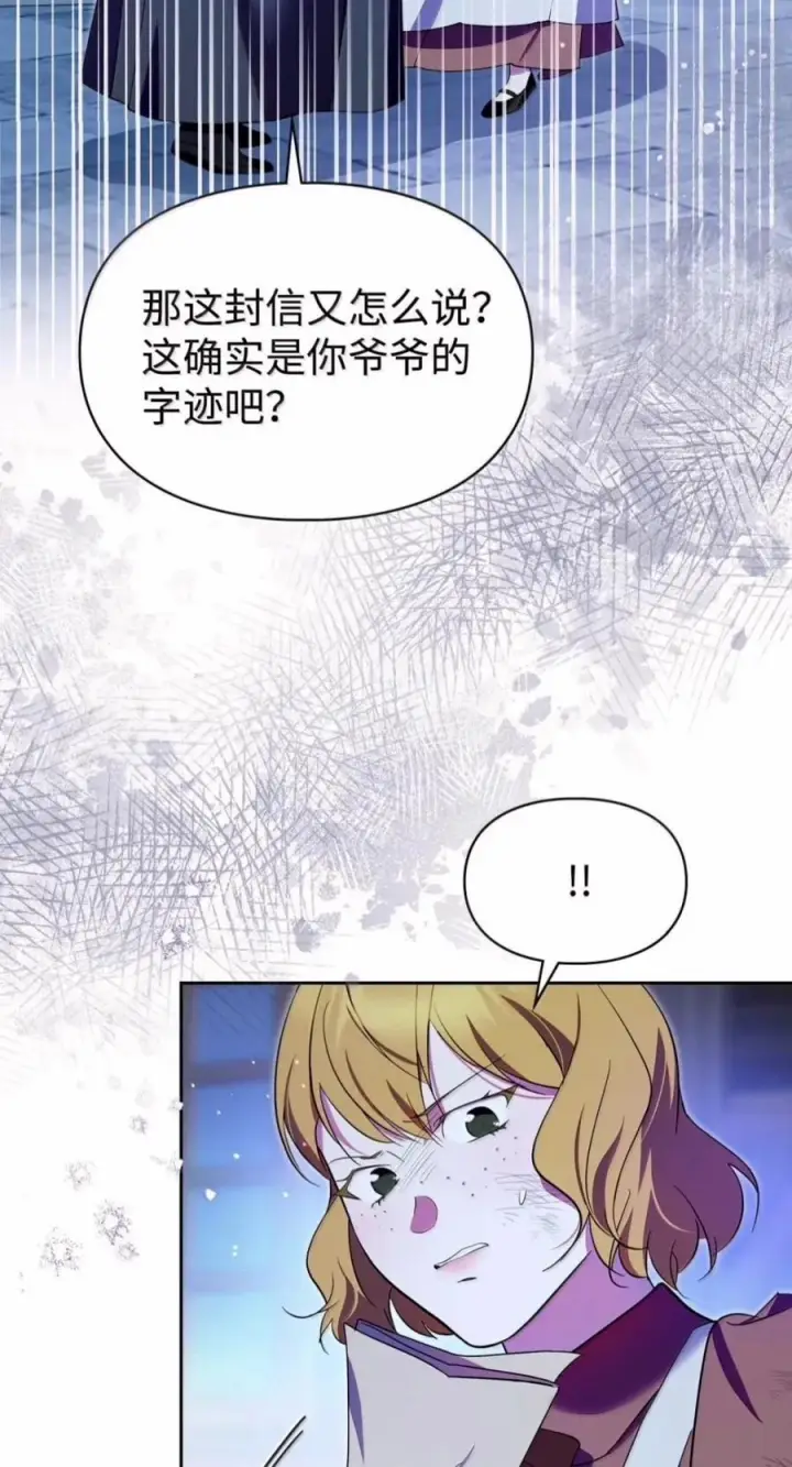 《成为暴君的奸臣》83 爱嫉妒的男人没有魅力图6
