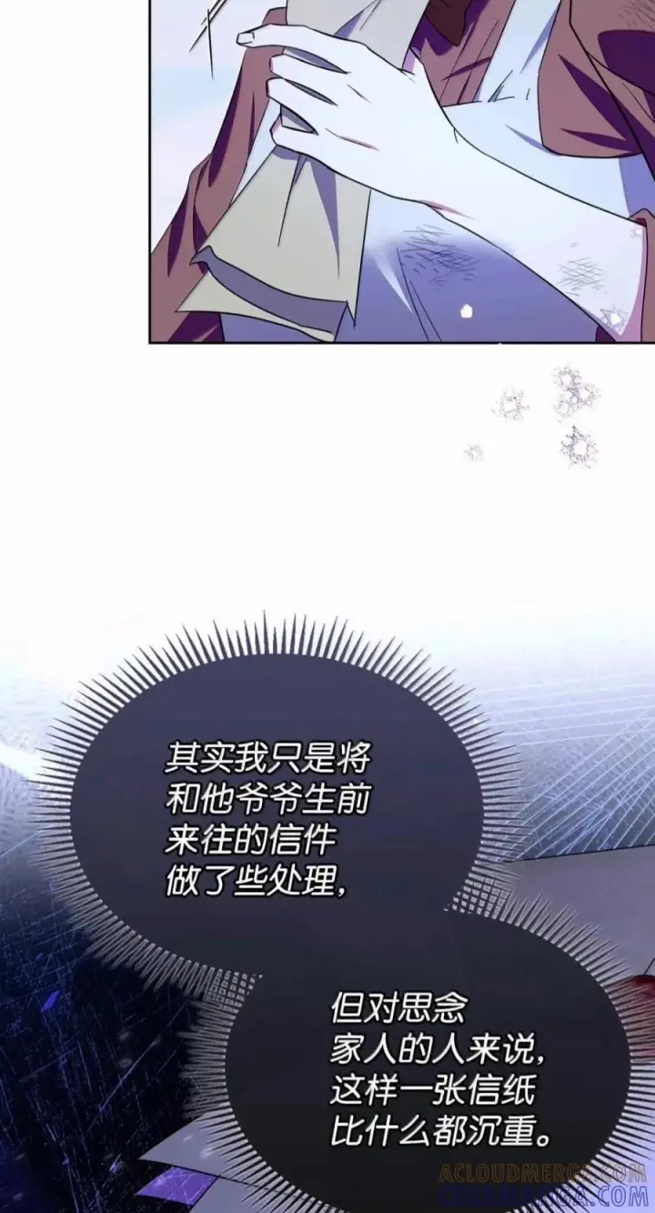 《成为暴君的奸臣》83 爱嫉妒的男人没有魅力图7