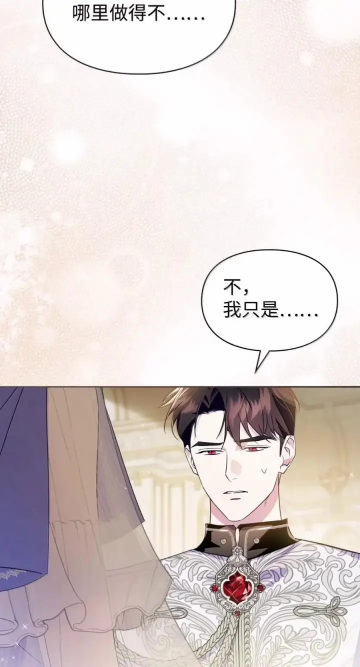 《成为暴君的奸臣》84 我诅咒你一辈子图14
