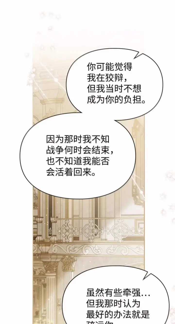 《成为暴君的奸臣》84 我诅咒你一辈子图18