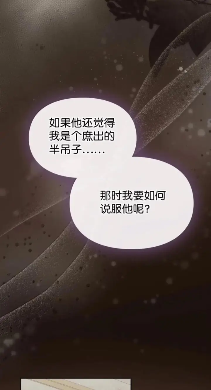 《成为暴君的奸臣》84 我诅咒你一辈子图3