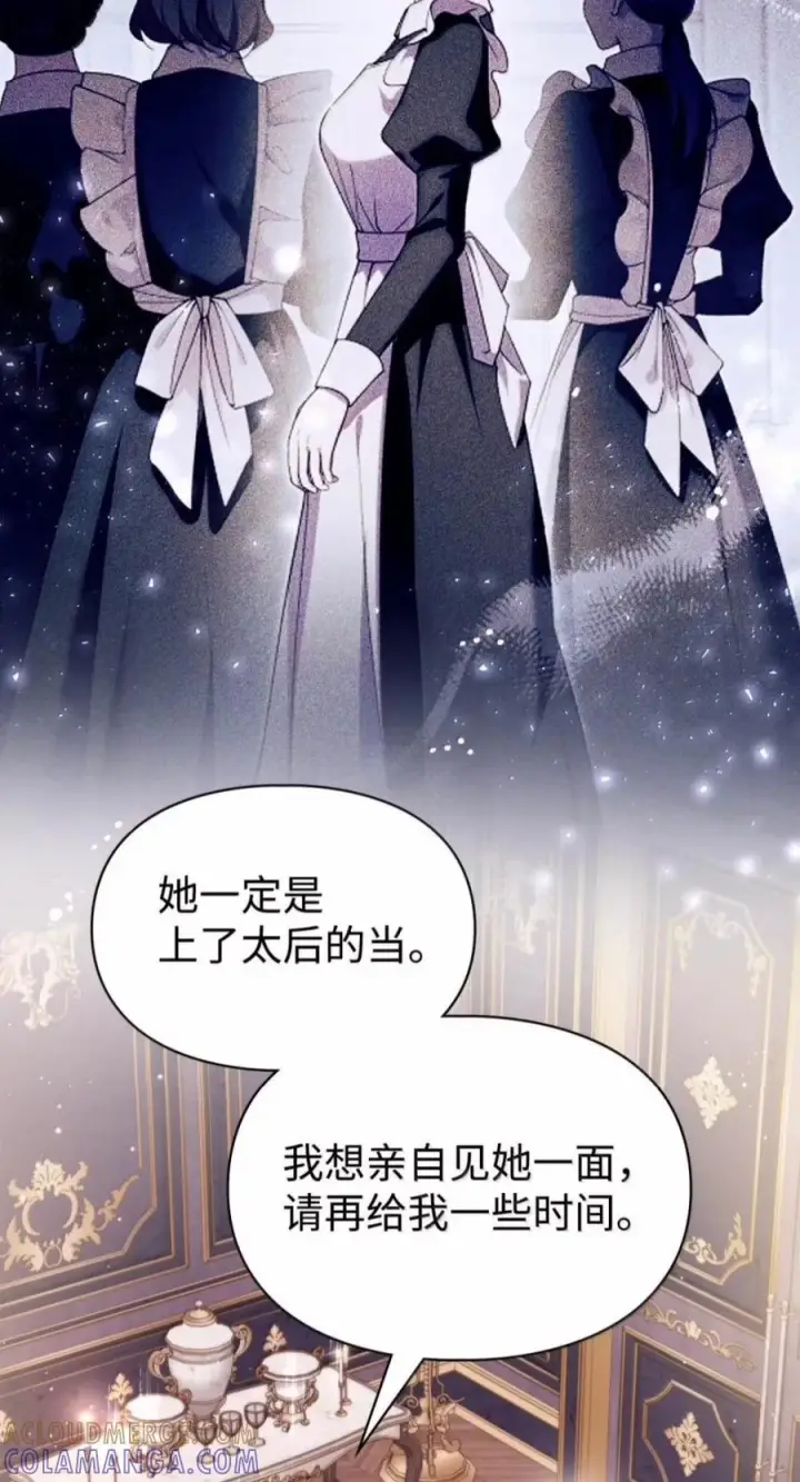 《成为暴君的奸臣》86 不是你的错图16