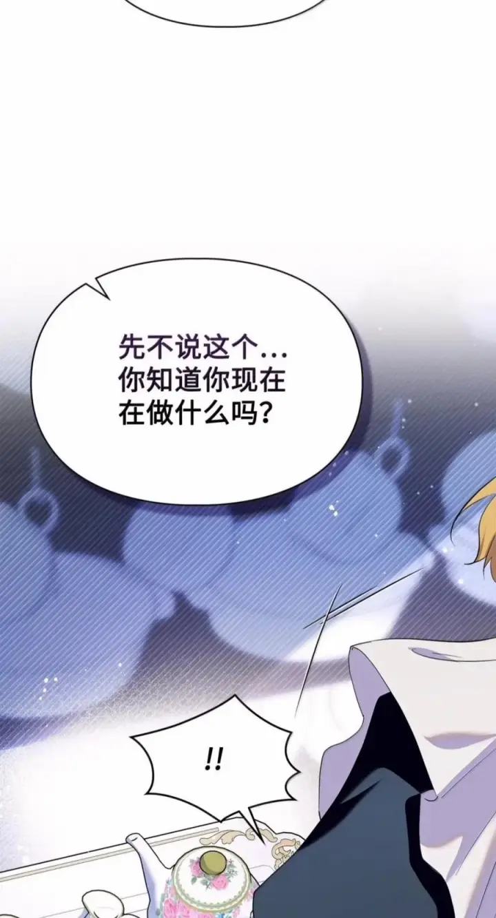 《成为暴君的奸臣》86 不是你的错图32