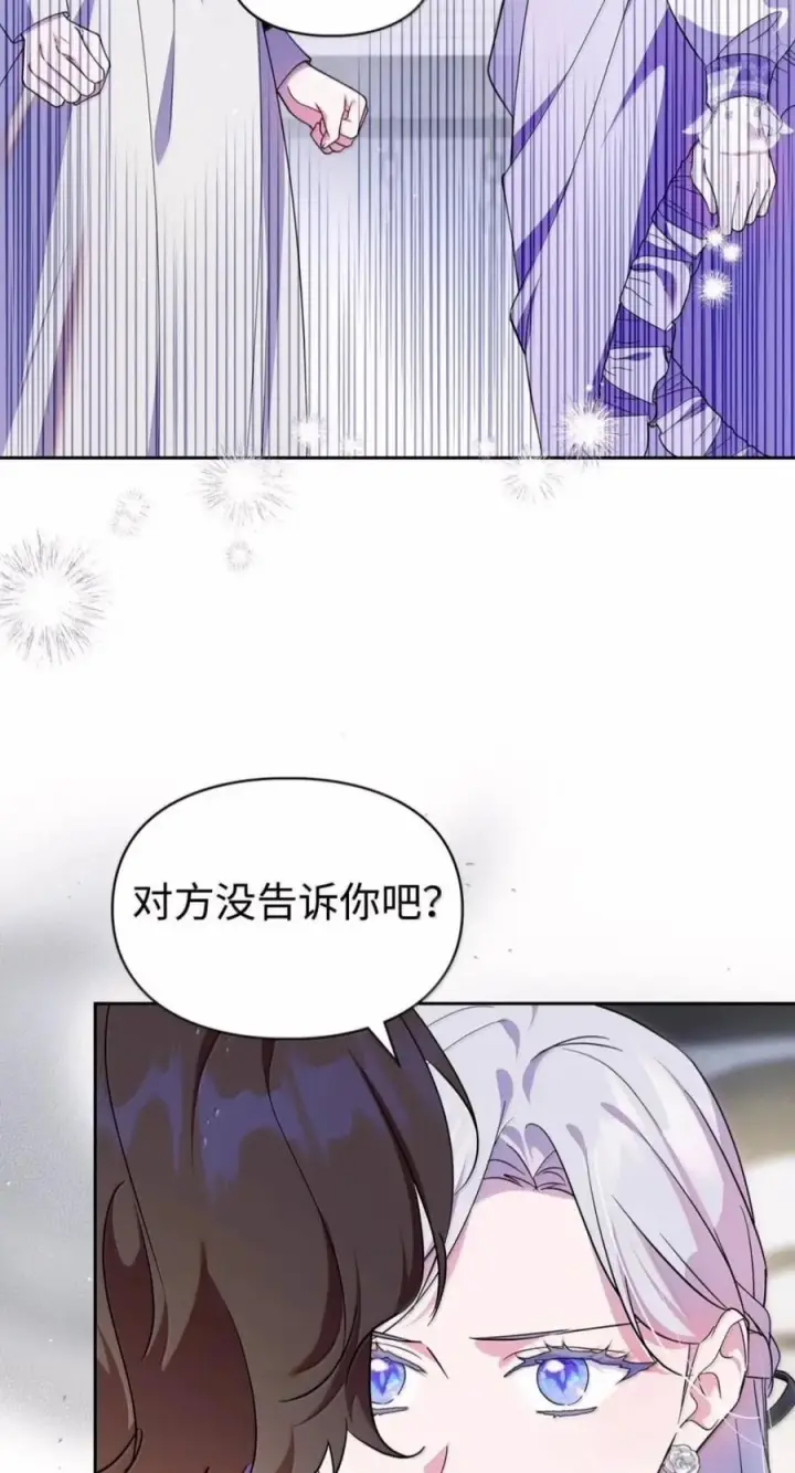 《成为暴君的奸臣》86 不是你的错图41