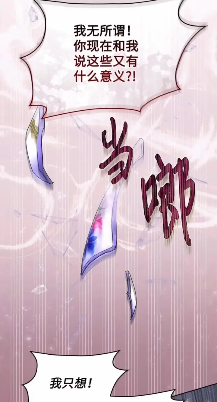 《成为暴君的奸臣》86 不是你的错图45