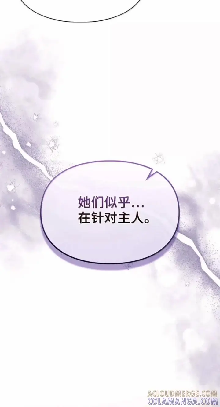 《成为暴君的奸臣》86 不是你的错图7