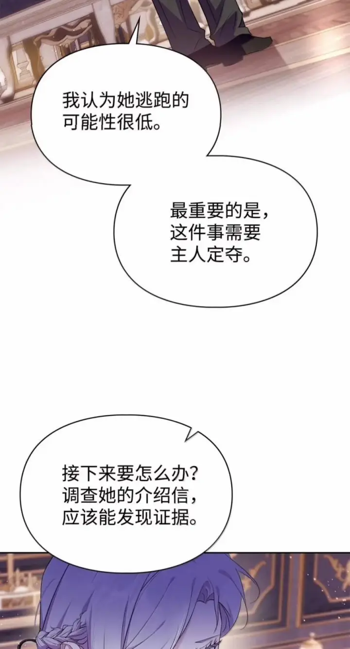 《成为暴君的奸臣》86 不是你的错图9