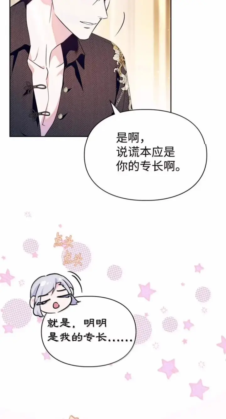 《成为暴君的奸臣》87 谁还不会说谎了图5