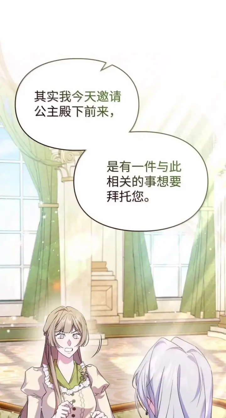 《成为暴君的奸臣》87 谁还不会说谎了图63