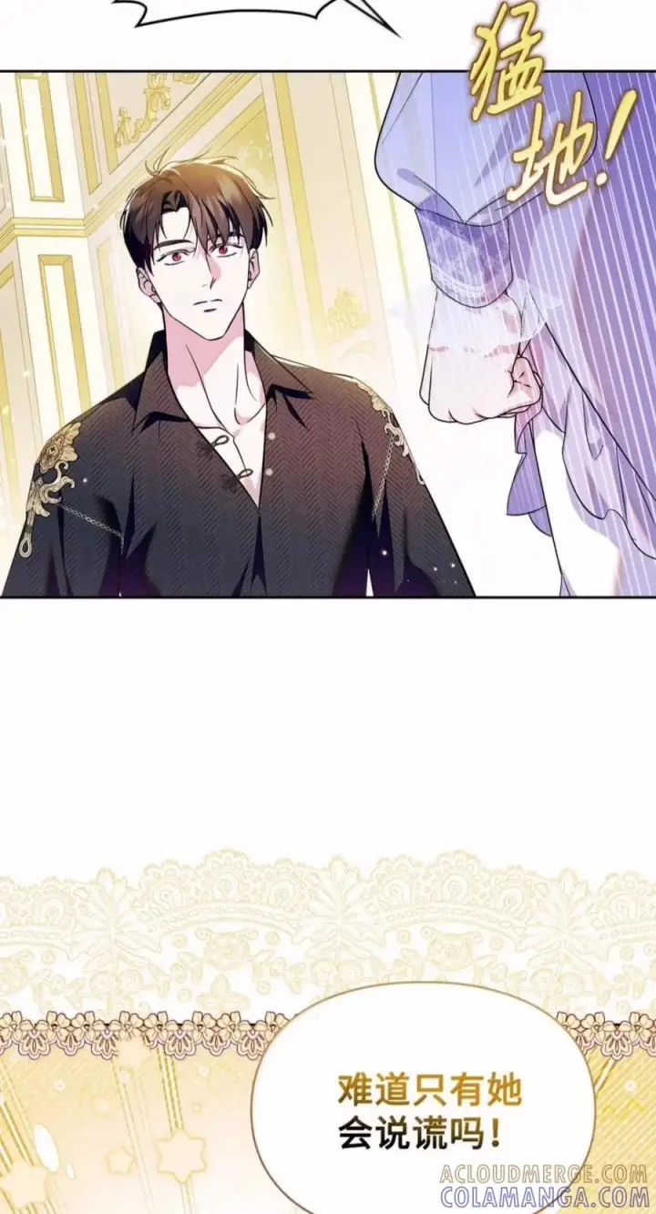 《成为暴君的奸臣》87 谁还不会说谎了图7