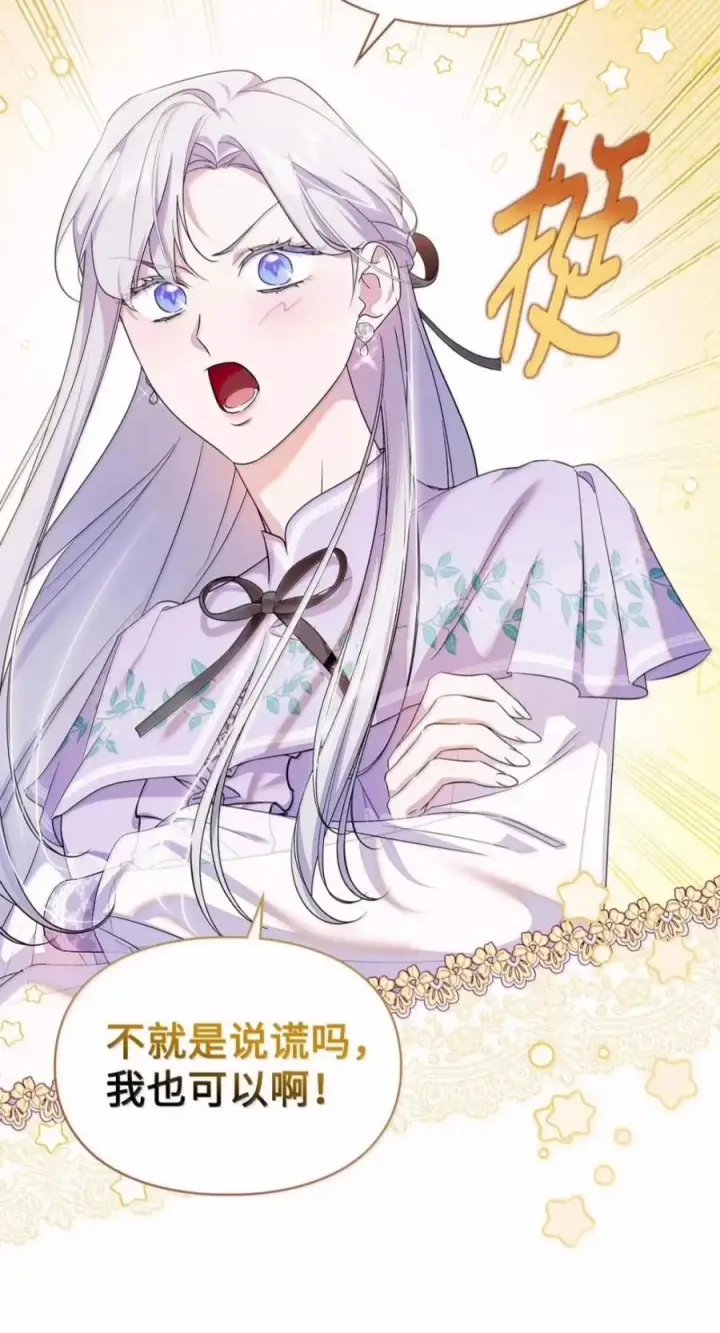 《成为暴君的奸臣》87 谁还不会说谎了图8