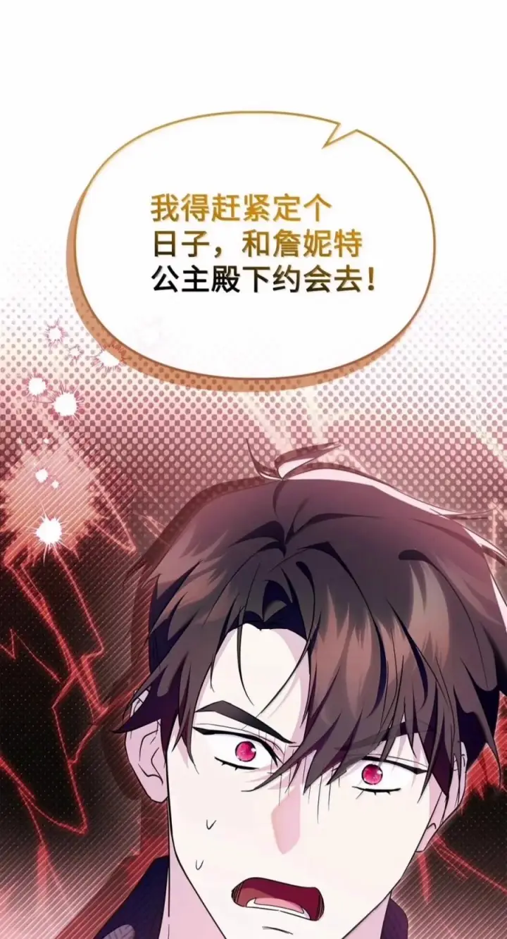 《成为暴君的奸臣》87 谁还不会说谎了图9