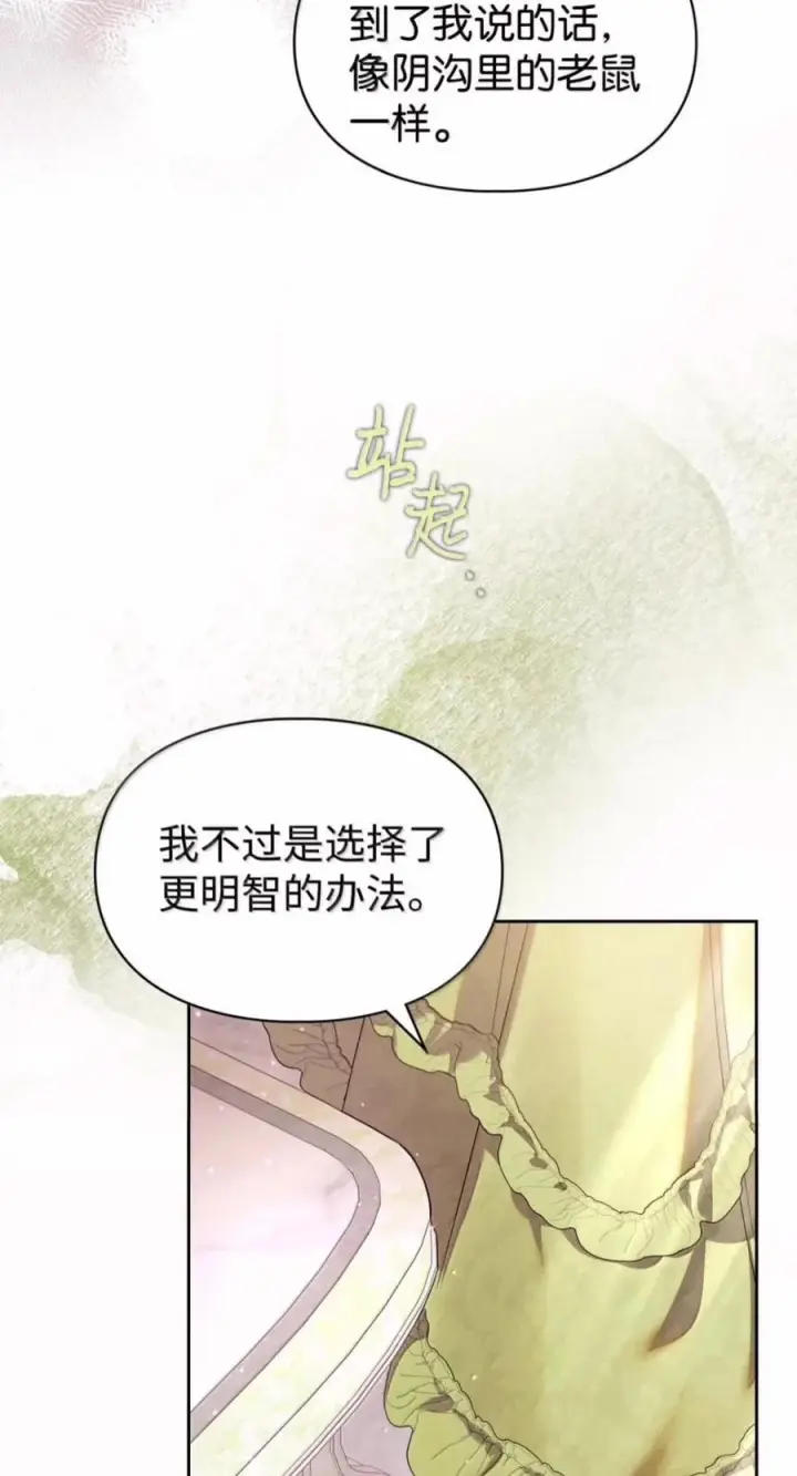 《成为暴君的奸臣》88 假意投诚图15