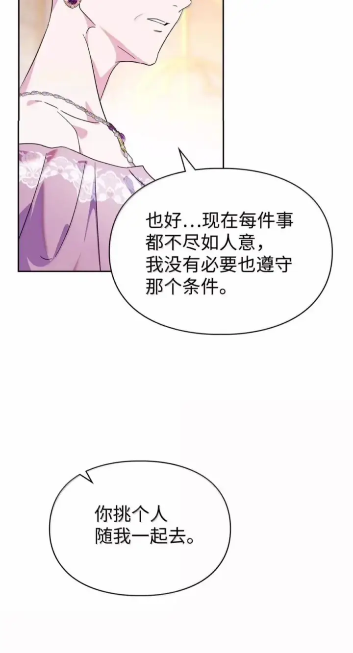 《成为暴君的奸臣》88 假意投诚图50