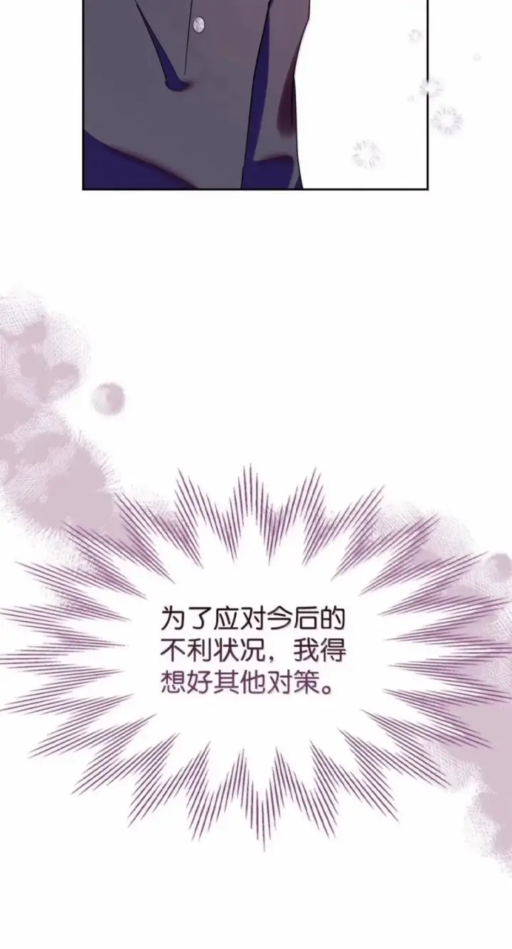 《成为暴君的奸臣》88 假意投诚图53