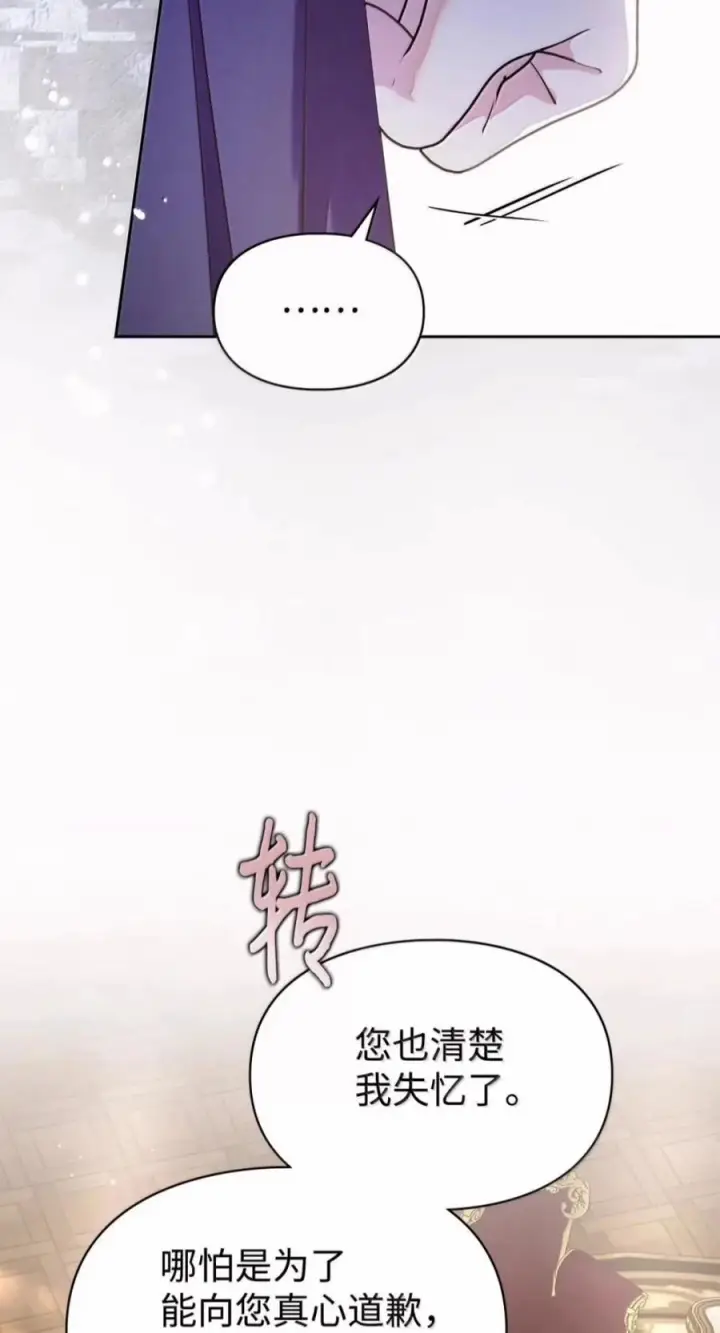 《成为暴君的奸臣》88 假意投诚图69