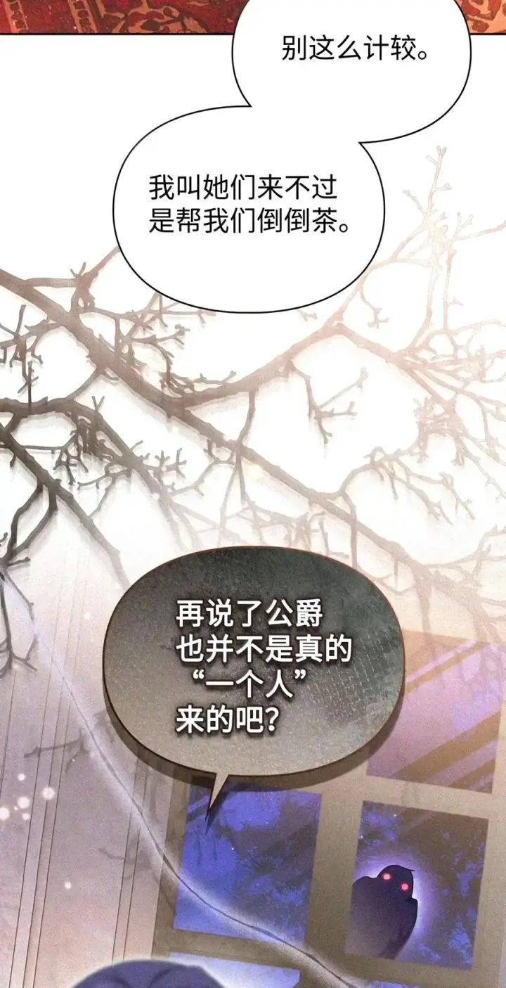 《成为暴君的奸臣》89 道歉图104