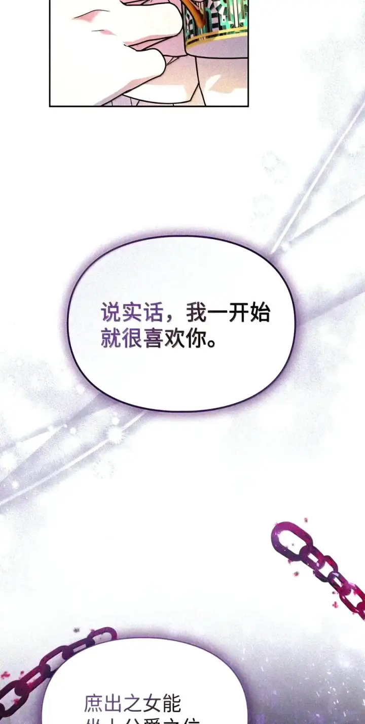 《成为暴君的奸臣》89 道歉图120