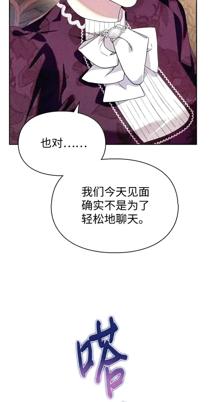 《成为暴君的奸臣》89 道歉图130