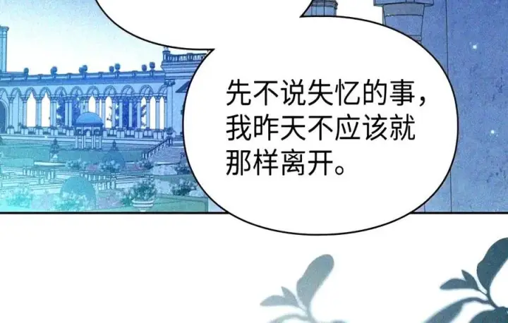 《成为暴君的奸臣》89 道歉图32