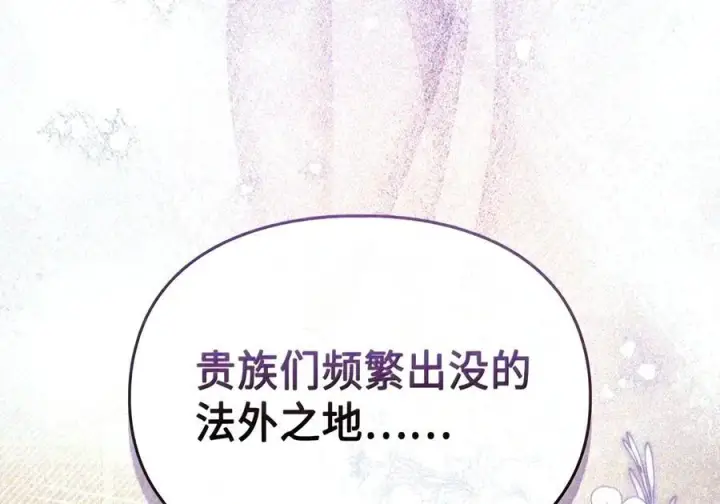 《成为暴君的奸臣》90 别冤枉人啊图10