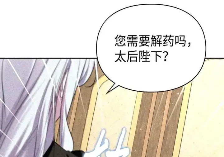 《成为暴君的奸臣》90 别冤枉人啊图104