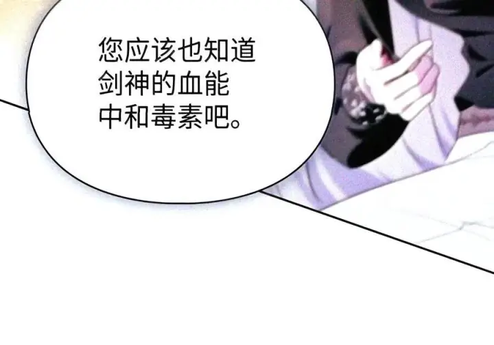 《成为暴君的奸臣》90 别冤枉人啊图110