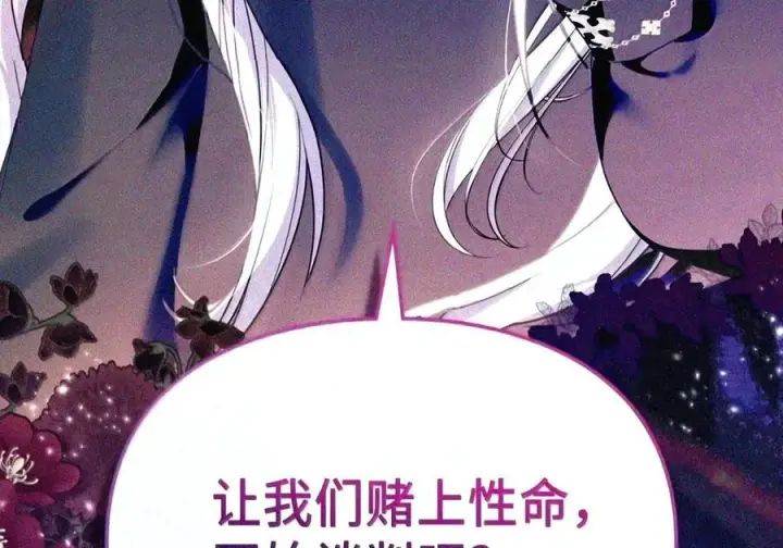 《成为暴君的奸臣》90 别冤枉人啊图116