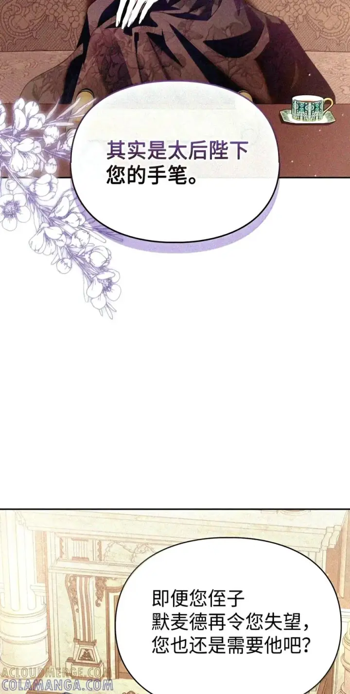 《成为暴君的奸臣》90 别冤枉人啊图13