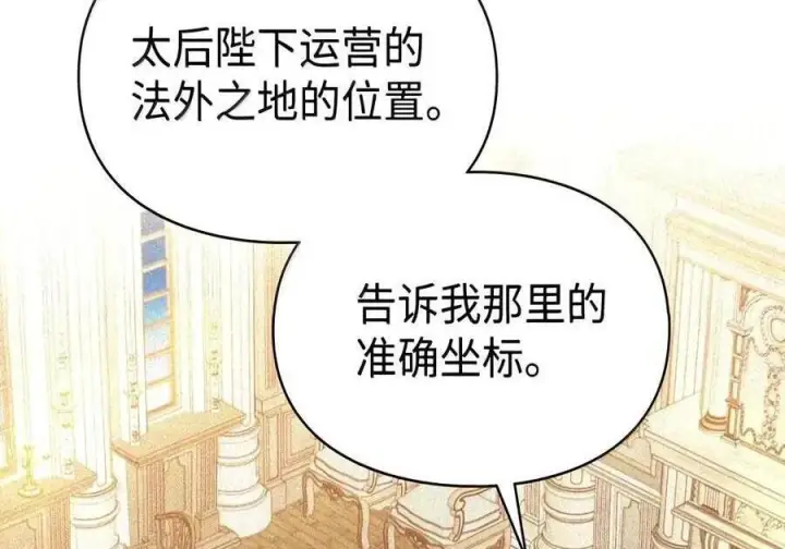 《成为暴君的奸臣》90 别冤枉人啊图2