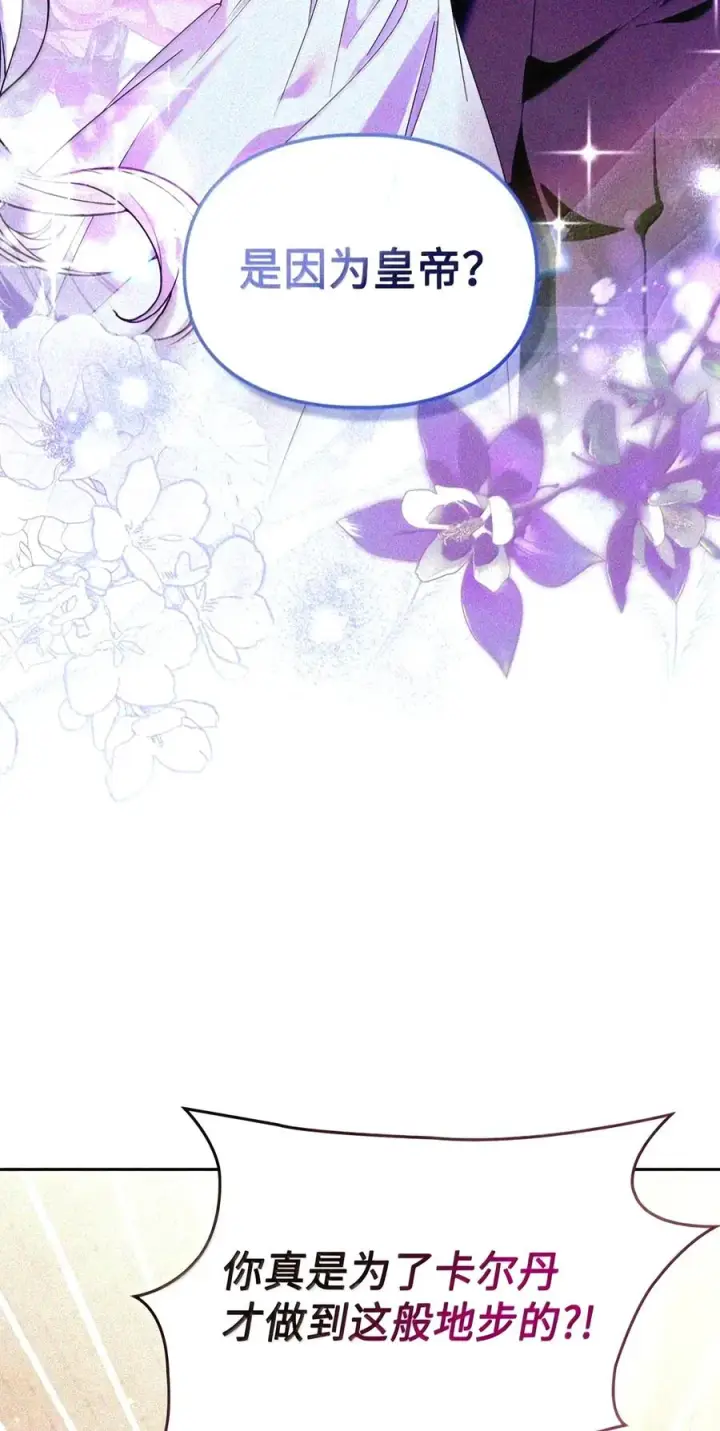 《成为暴君的奸臣》90 别冤枉人啊图31